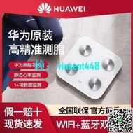 特價 華為體脂秤3家用成人精準智能電子秤正品榮耀體重秤測脂肪女男pro