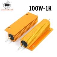 100W 5% Aluminum Resistor RX24-100W1K