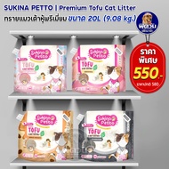 Sukina Petto Tofu ทรายแมวเต้าหู้ ขนาด 20 ลิตร