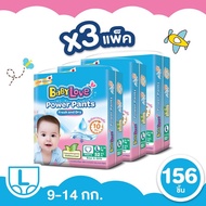 ยกลัง!! กางเกงผ้าอ้อมBabyLove Power Pants X3 แพ็ค เบบี้เลิฟ พาวเวอร์ แพ้นส์ ไซส์ S72/M64/L52/XL46/XX