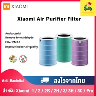 พร้อมส่ง Air Purifier Filter Global Version สีม่วง ไส้กรองเครื่องฟอกอากาศ สำหรับรุ่น Xiaomi Mi Air Purifier 1/ 2/ Pro/ 2S/ 2H/3/  3H /3C