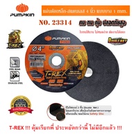 ใบตัดเหล็ก 4 นิ้ว Pumpkin 23314 รุ่นทน สึกยาก แผ่นตัดเหล็ก ใบเจียร ใบเจียรเหล็ก ใบเจียร์ ใบตัดลูกหมู