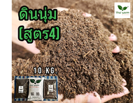 ส่งฟรี ดินนุ่ม(สูตร4) จาก Thai worm ดินผสมมูลไส้เดือน