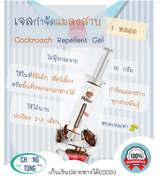 1 หลอด เจลกําจัดแมลงสาบ กำจัดแมลง ไล่แมลง ไล่แมลงสาบ Goodbye Peter Cockroach Repellent Gel