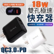 QB數位顯示 18W雙孔PD+QC3.0電流電壓顯示極速充電器白色