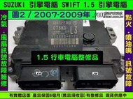 SUZUKI 鈴木 引擎電腦 SWIFT 1.5 2007- L3 33920-73KG ECM ECU 行車電腦 維修