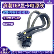 Wave Big 8P to 16P Graphics Card Power Cord NF5468 M5M6A5 Server 12VHPWR Power Supply Cord 4090 UYBD