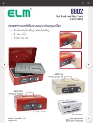 ตู้เซฟหิ้ว หมุนรหัส ELM 8802 CASEBOX NO.8802