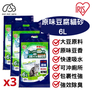 IRIS OHYAMA - Iris原味豆腐貓砂除臭可沖廁所 6L(2.5kg) x 3包袋