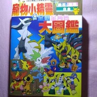 實用Pokemon圖鑑