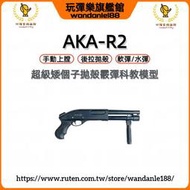 【玩彈樂】AKA R2 M870 超級矮個子 手拉 拋殻 生存遊戲 玩具模型軟彈水彈霰彈槍彈槍