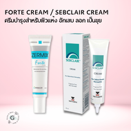 Sebclair cream 30ml เซบแคร์ / Zermix Forte Cream ฟอร์เต้ ครีม / เซ็บเดิร์ม (Sebderm) ผิวแห้งลอก คัน 