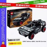 【原價$1329，24小時內送貨或交收】LEGO Technic 42160：Audi RS Q e-tron
