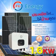 PSI ON GRID INVERTER 1.6K ชุดไมโครอินเวอร์เตอร์ออนกริด PSI P16V1 + แผง550W 4 แผง
