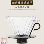 送『計量匙』新款 玻璃咖啡過濾杯 耐熱玻璃 圓錐弧面螺旋紋V型 1~4人份《勝HARIO V60 TIAMO》