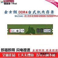 內存條行貨 金士頓 DDR4 8G 16G 2400 2666 3200 2133臺式機內存條華碩