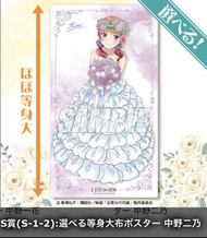 五等分之花嫁 中野二乃 婚紗 S賞 等身大掛布