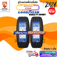 ผ่อน 0% Goodyear 245/40 R19 Eagle F1 Sport ยางใหม่ปี 2024 ( 2 เส้น) FREE!! จุ๊บยาง PREMIUM (ลิขสิทธิ์แท้รายเดียว)