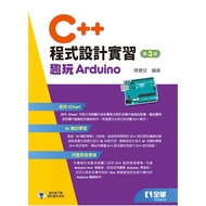 C+++Programming Internship: Fun Play Arduino (3rd Edition) (Chen Hui'an) Stepping Stone Shopping Net