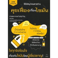 Fat Talk Book: BK03set3