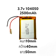แบตเตอรี่ 104050 3.7v 2500mAh Lithium Polymer Li-Po li ion Battery cells For MP3 MP4 MP5 GPS PSP Battery DIY จัดส่งเร็ว มีประกัน เก็บเงินปลายทาง