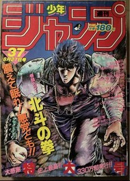 北斗之拳 1984年週刊少年Jump 漫畫