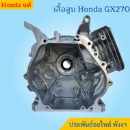 Honda GX270 Cylinder Genuine Direct Model