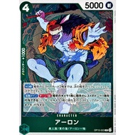 [ Original ] One Piece OP15-023 [ R ] Green Arlong S Mint Adventure on kami island Japanese TCG Card