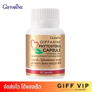 กิฟฟารีน ไฟโตสเตอรอล อาหารเสริมควบคุมน้ำหนัก ช่วยขับถ่าย Giffarine Phytosterol [60แคปซูล]