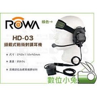 數位小兔【ROWA 樂華 AnyTalk HD-03 頭戴式戰術對講耳機 綠】麥克風 FRS-838 FRS-839
