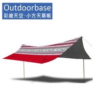 【露營趣】中和 送贈品 Outdoorbase 21270 彩繪天空-小方天幕帳 大天幕 遮陽帳 炊事帳