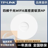 【限時下殺】TP-LINK TL-XHDAP3607GC-PoE/DC AX3600千兆WiFi 6高密度吸頂式AP