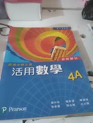 香港中學文憑活用數學4a全新
