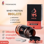 Pride prominmore whey protein isolate รวมเวย์โปรตีน L-arginine วิตามิน สารสกัดธรรมชาติและกรดอะมิโน ไ