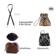 YUESIHUI | อุปกรณ์แปลงและเปลี่ยนเข็มขัดสำหรับกระเป๋า Tote ของ Burberry