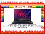 【光統網購】ASUS 華碩 ROG Strix G15 G512LU-0081H10750H 電競筆電~下標先問門市庫存