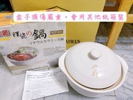 全新 台南自取 康豪鋰瓷鍋 湯鍋 燉湯