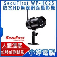 【小婷電腦】全新 免運 SecuFirst WP-H02S 防水HD無線網路攝影機 人體溫感 位移偵測 夜視