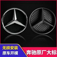 台灣現貨BENZ 賓士 中網 飯盒標 大標 w204 W212 W205 W177 GLE GLS CLA 水箱罩 大星