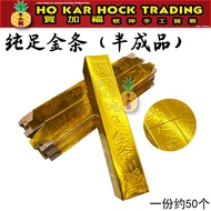 贺加福 纯足金条/约50个/半成品/纯足金条/999.9/金条/金砖/