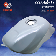 ถังน้ำมัน OOH ZX-150 KAWASAKI
