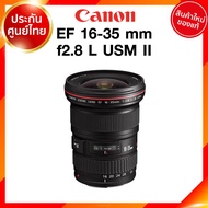 Canon EF 16-35 F2.8 L USM II รุ่น 2 Lens เลนส์ กล้อง แคนนอน JIA ประกันศูนย์ 2 ปี