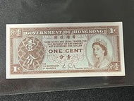 紙幣 香港一仙 壹分 1 cent 港英 殖民地時代 英女王