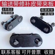 RR+Conveyor Belt [Time Delivery] Double Belt Clinch Cracking Repair Connecting Bolts Belt Screw Pl