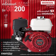 (ศูนย์ไทย.) เครื่องยนต์ Honda GX-200 อเนกประสงค์ เครื่องยนต์เบนซิน รุ่น GX-200T2-QHT 6.5 HP 4 จังหวะ