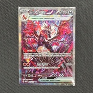 PTCG Pokemon Card SV4aF 349/190 噴火龍ex SAR