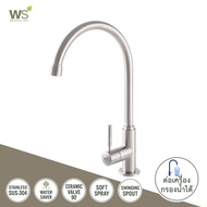 WS ก๊อกน้ำสแตนเลส ก๊อกซิงค์ ก๊อกล้างจาน ก๊อกครัว WS-0241J