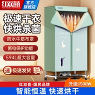 红双喜干衣机家用烘衣机小型风干机宿舍婴儿烘衣速干可折叠烘干机