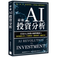 The Strongest AI Investment Analysis: Create Your Own Stock Market Adviser Robot, Trend Analysis X A