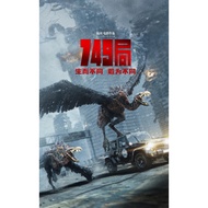 BD Chinese Movie < 749 Bureau/749: The Rise of Alien/20,000 Miles Plan > [25B306] 2024 Mainland Adve